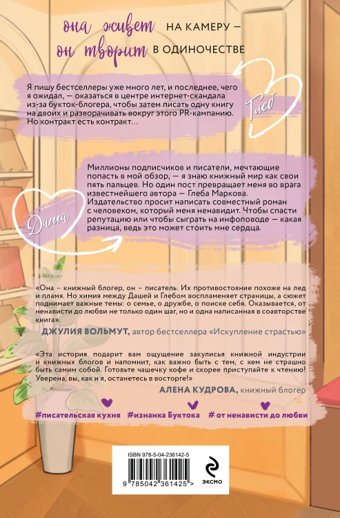 Любовь в Буктоке