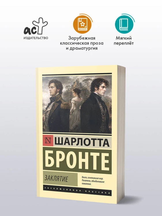 Заклятие