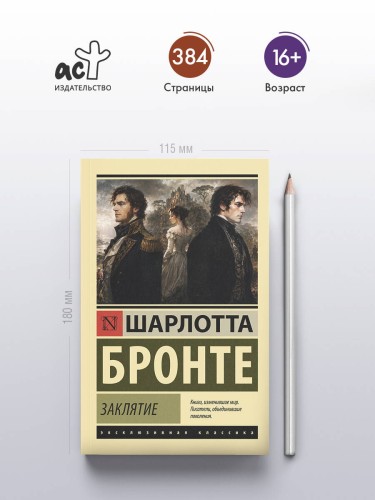 Заклятие