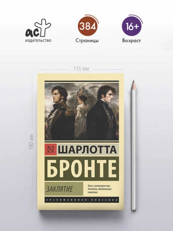 Заклятие