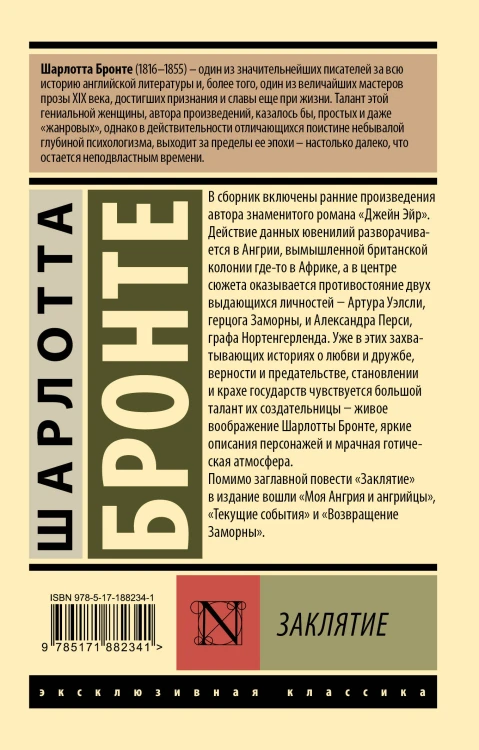 Заклятие
