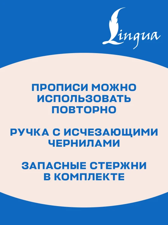 Английские прописи. Печатное начертание. Многоразовая тетрадь-тренажёр