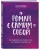 Комплект из 2-х книг. Роман с самим собой (книга + тетрадь)