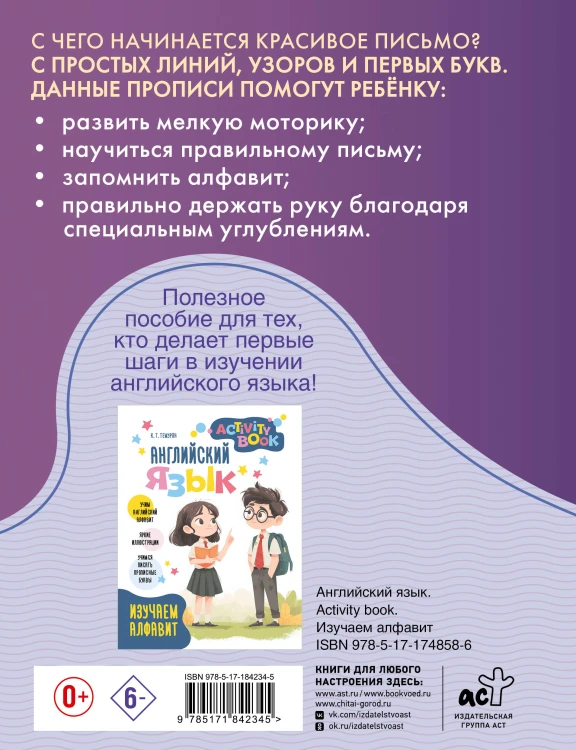 Английские прописи. Печатное начертание. Многоразовая тетрадь-тренажёр