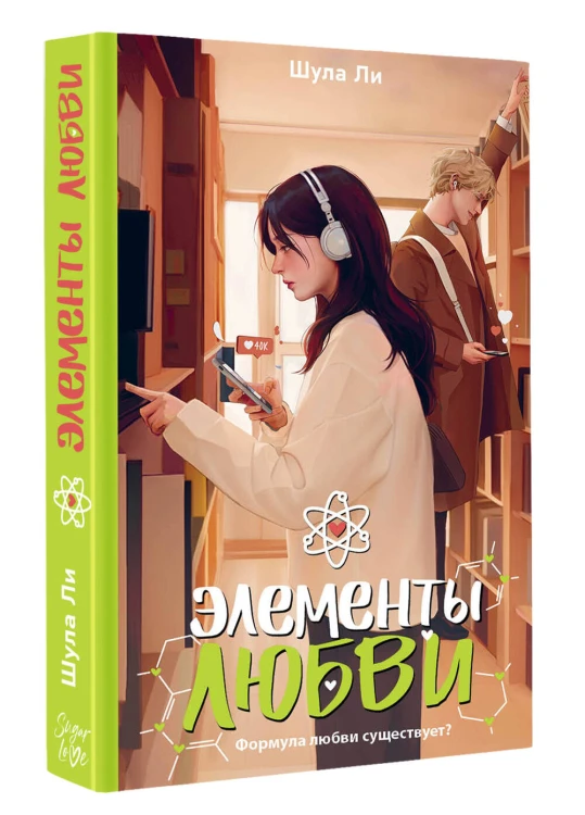 Элементы любви