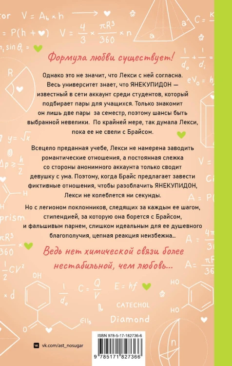 Элементы любви