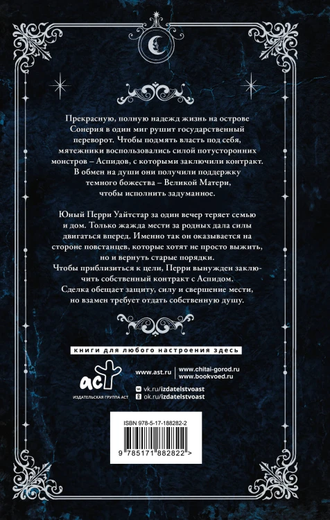 Сонерия. Душа человека. Том 1