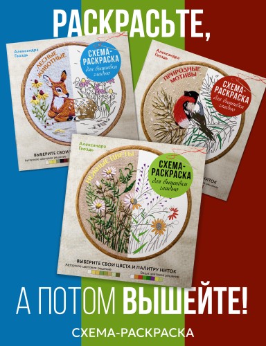 Лесные животные. Схема-раскраска для вышивки гладью. Выберите свои цвета и палитру ниток