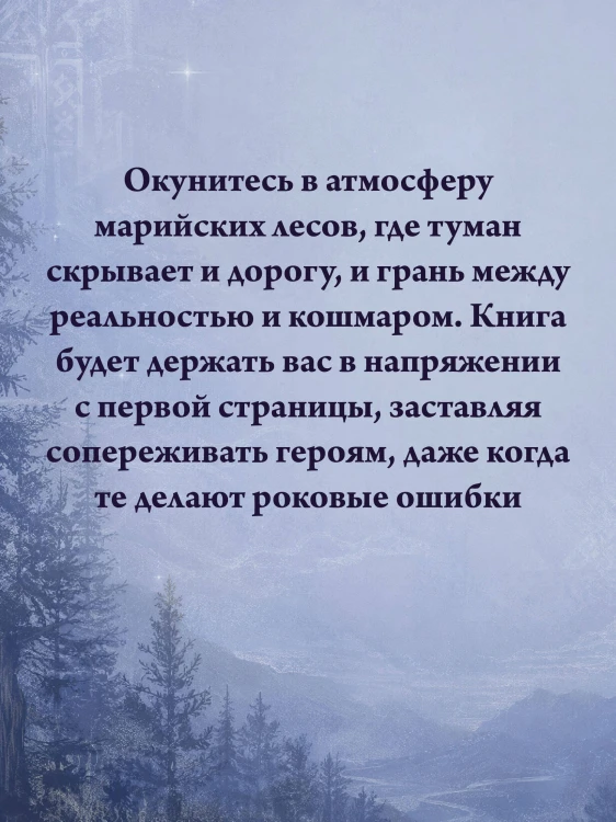 Земля Костяных Богов. Взывающие корни