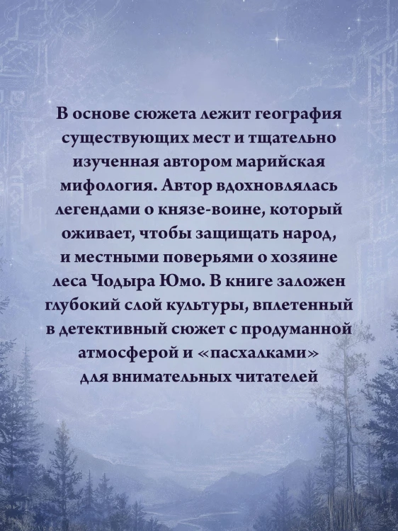 Земля Костяных Богов. Взывающие корни