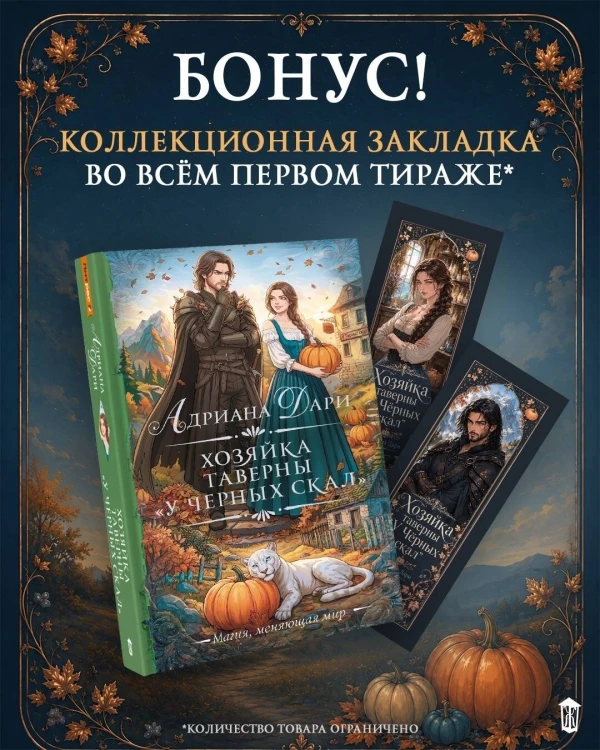 Хозяйка таверны «У Черных скал»