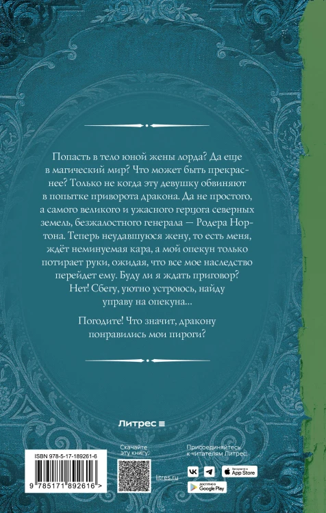 Хозяйка таверны «У Черных скал»