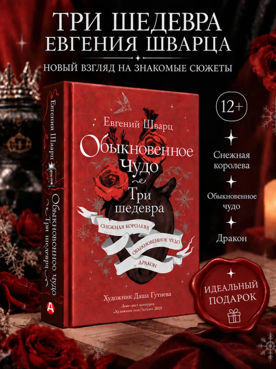 Обыкновенное чудо. Три шедевра: Снежная королева. Обыкновенное чудо. Дракон