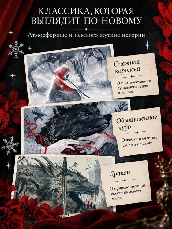 Обыкновенное чудо. Три шедевра: Снежная королева. Обыкновенное чудо. Дракон