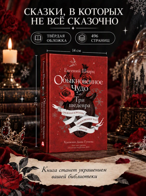 Обыкновенное чудо. Три шедевра: Снежная королева. Обыкновенное чудо. Дракон