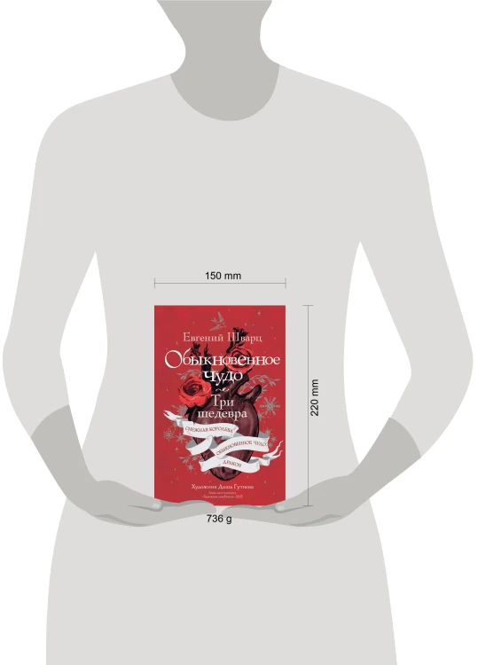 Обыкновенное чудо. Три шедевра: Снежная королева. Обыкновенное чудо. Дракон