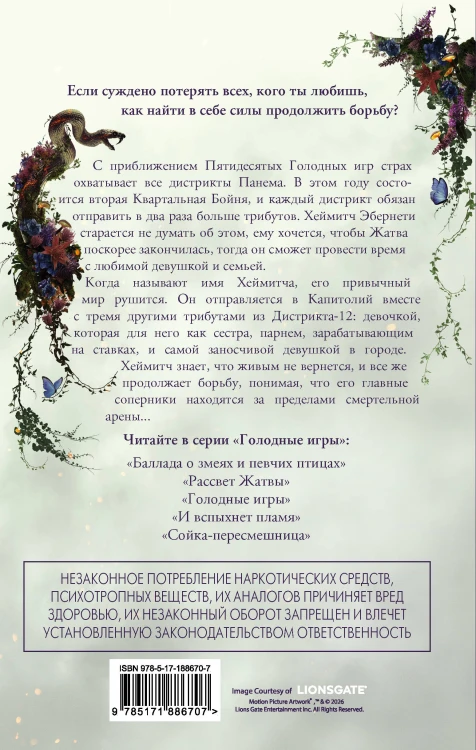 Рассвет Жатвы