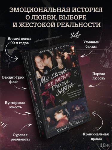 Мы сегодня не умрем, приходи завтра