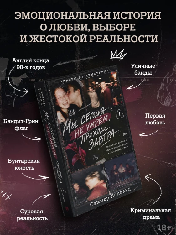 Мы сегодня не умрем, приходи завтра