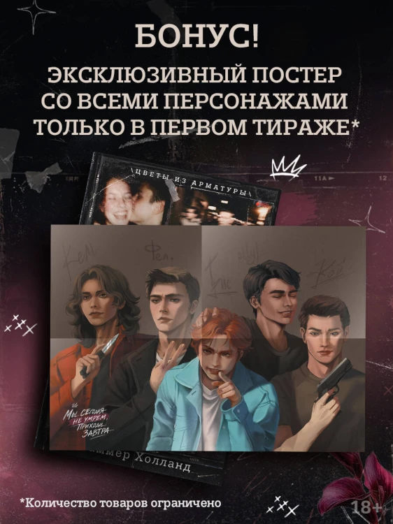 Мы сегодня не умрем, приходи завтра