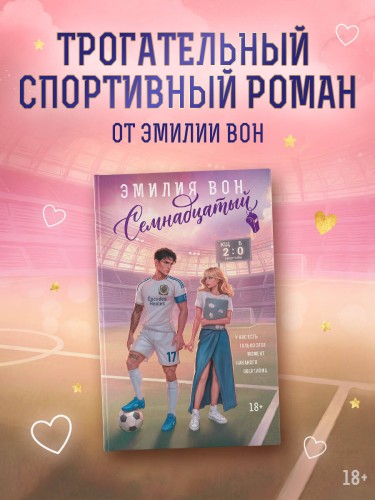 Семнадцатый
