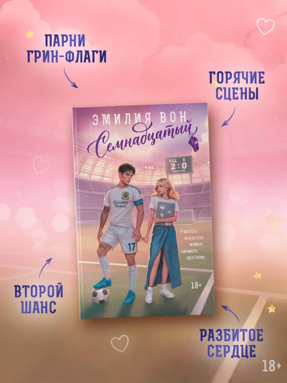 Семнадцатый