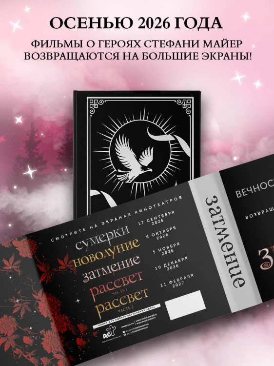 Затмение (подарочное издание)