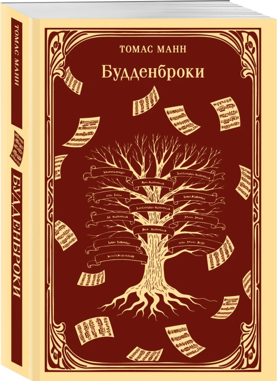 Набор "Три шедевра Томаса Манна (комплект из 3-х книг: Смерть в Венеции, Будденброки, Волшебная гора)