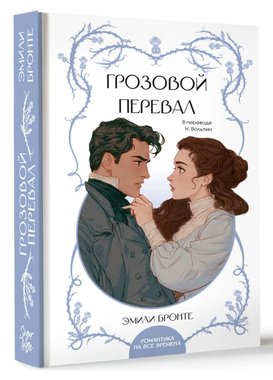 Грозовой перевал