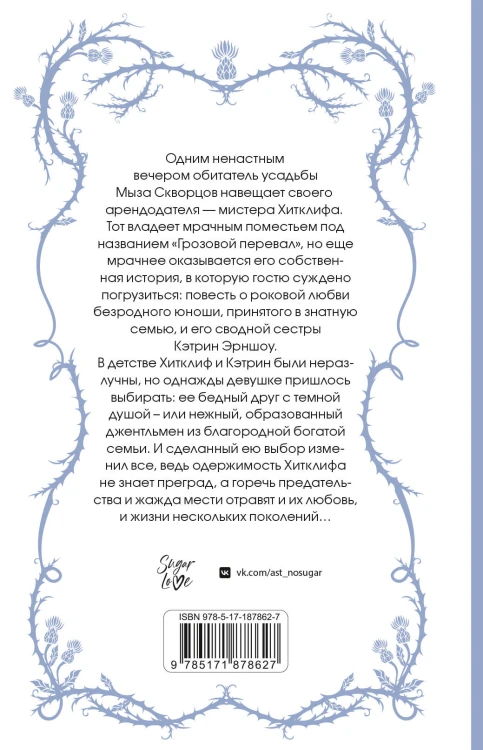 Грозовой перевал
