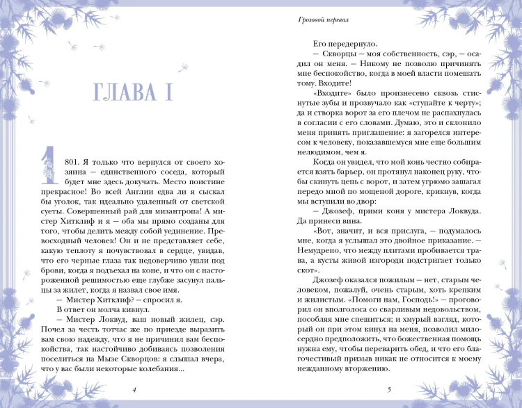 Грозовой перевал