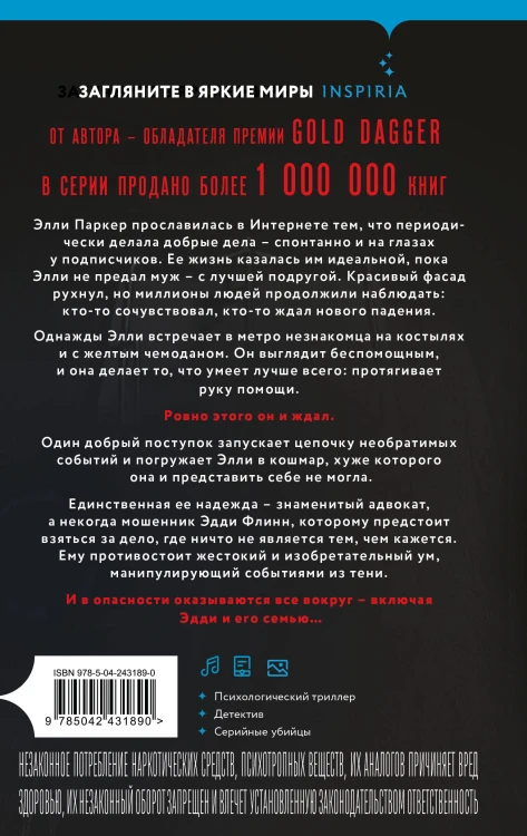 Два типа незнакомцев (#9)