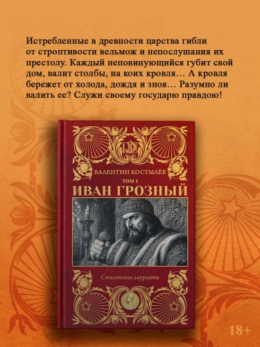 Иван Грозный. Том 1