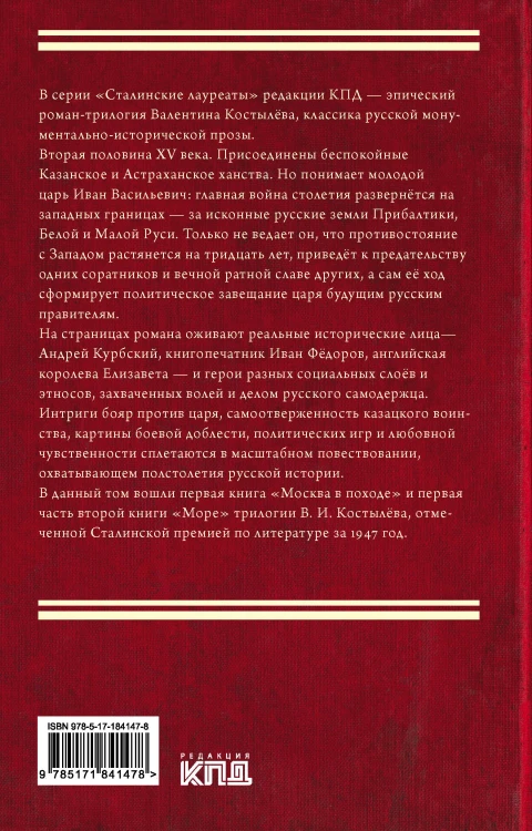 Иван Грозный. Том 1