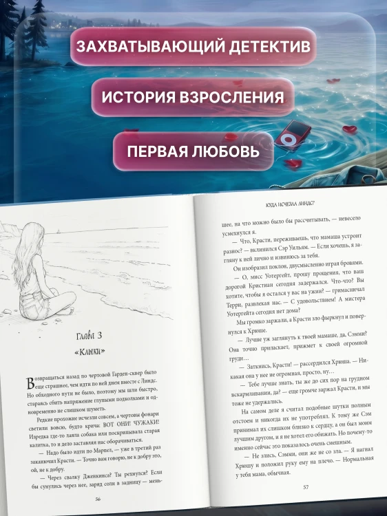 Куда исчезла Линдс?