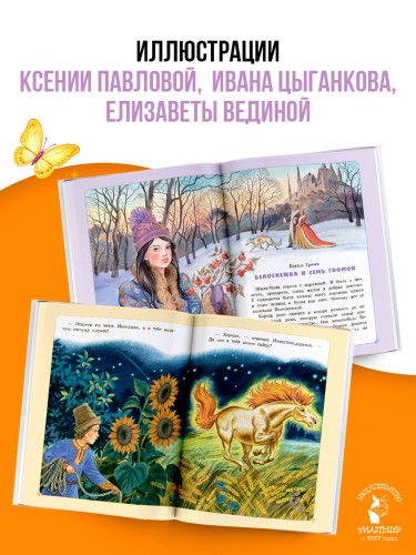 Большая книга сказок со всего света
