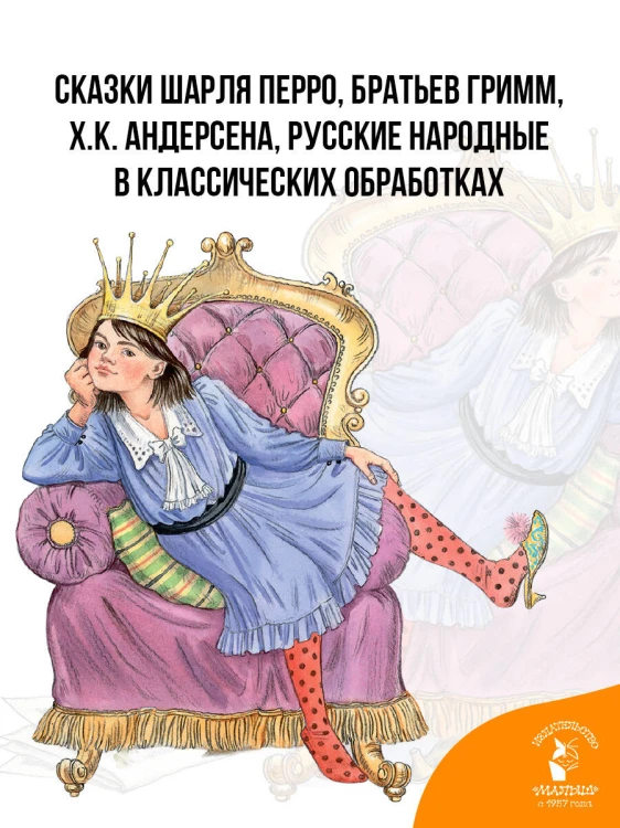 Большая книга сказок со всего света