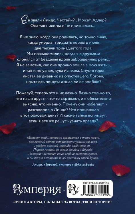 Куда исчезла Линдс?