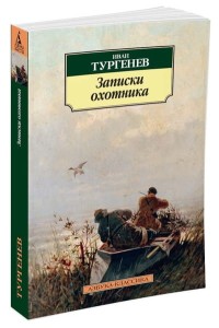 Zapiski myśliwego (po rosyjsku)