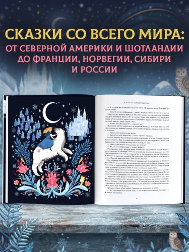 Зимние сказки со всего света