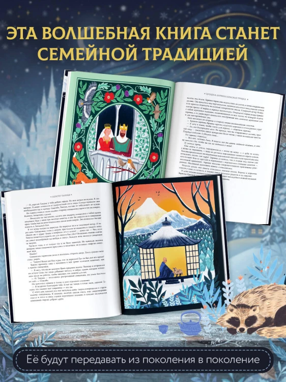 Зимние сказки со всего света