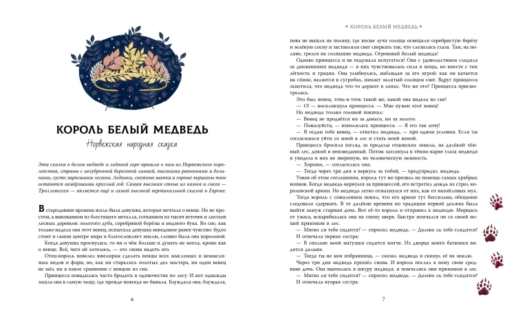 Зимние сказки со всего света