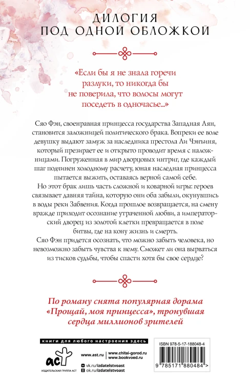 Восточный дворец: прощай, моя принцесса (комплект из 2 книг в суперобложке)