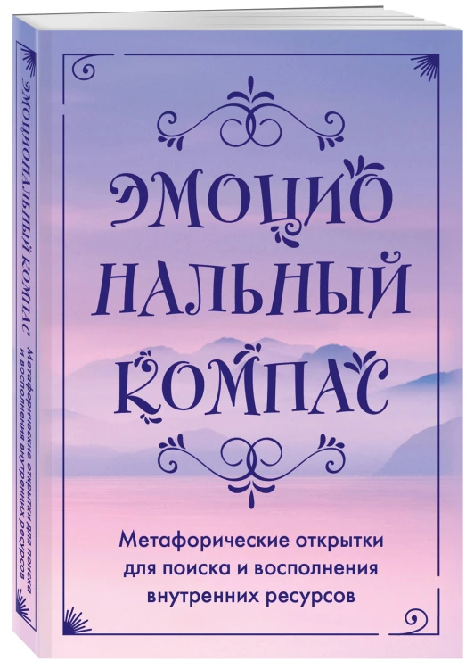 Поддержка, которая всегда рядом. Комплект из 3-х предметов (дневник, фразы для внутреннего ребёнка и метафорические открытки)