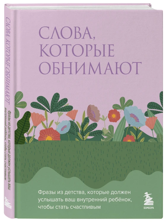 Поддержка, которая всегда рядом. Комплект из 3-х предметов (дневник, фразы для внутреннего ребёнка и метафорические открытки)