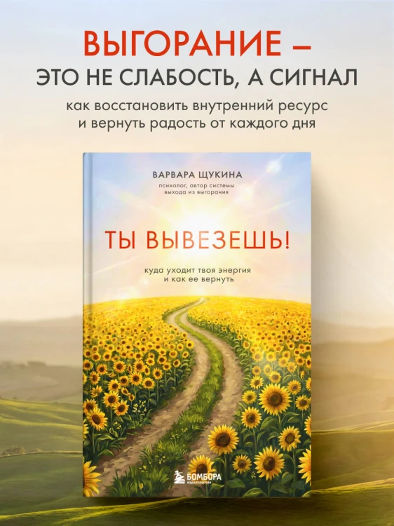 Ты вывезешь! Куда уходит твоя энергия и как ее вернуть
