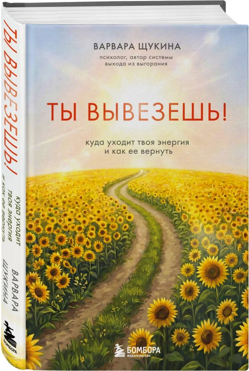 Ты вывезешь! Куда уходит твоя энергия и как ее вернуть