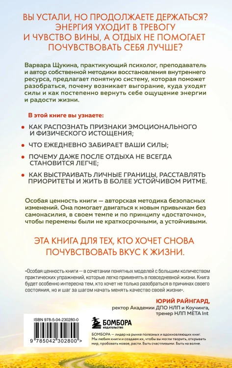 Ты вывезешь! Куда уходит твоя энергия и как ее вернуть