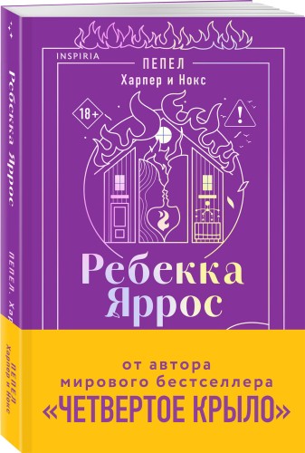 Пепел. Харпер и Нокс
