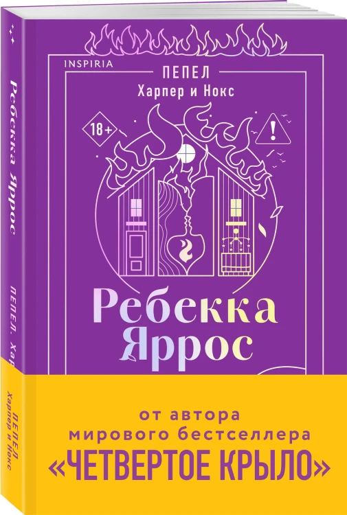 Пепел. Харпер и Нокс